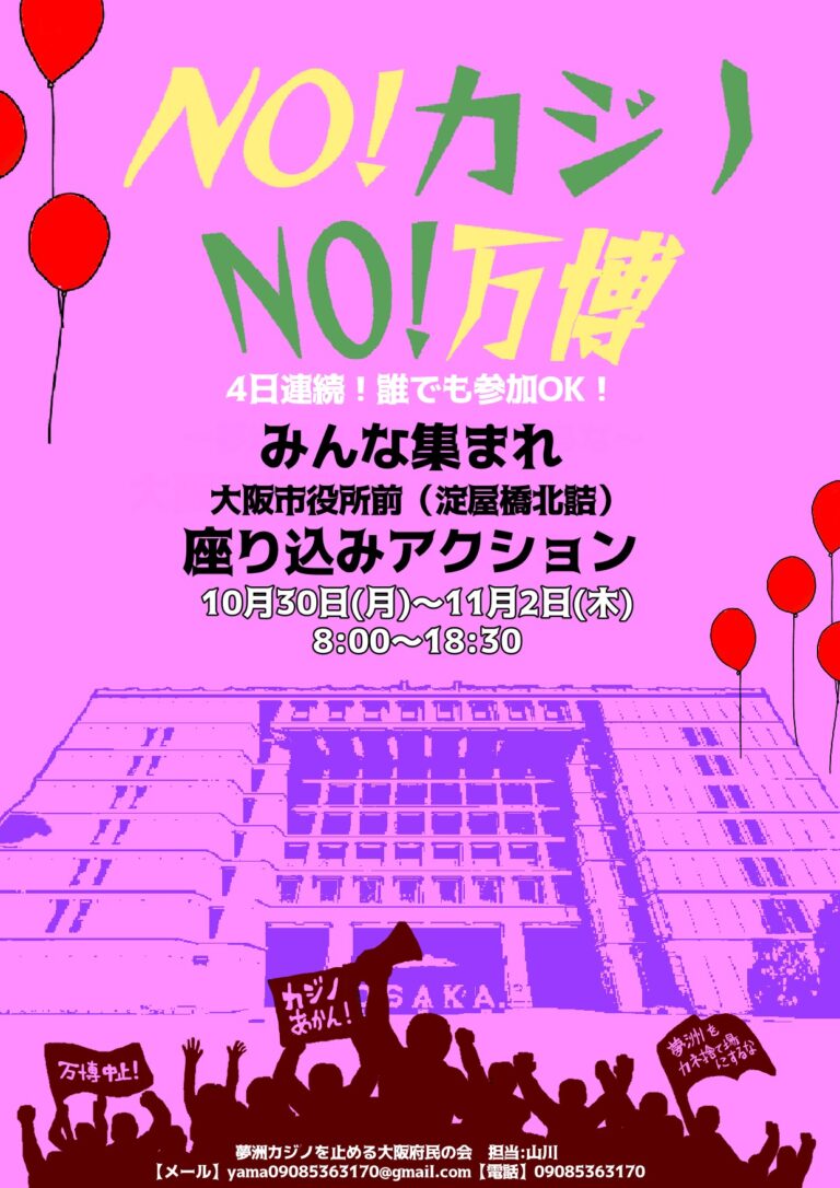 \u300c\u5922\u6d32\u4e07\u535a\u3082\u30ab\u30b8\u30ce\u3082\u3044\u3089\u306a\u3044\uff01\u5927\u962a\u5e02\u5f79\u6240\u524d\u5ea7\u308a\u8fbc\u307f\u30a2\u30af\u30b7\u30e7\u30f3\u300d1\u65e5\u76ee\u30b9\u30bf\u30fc\u30c8\uff01 | \u5922\u6d32\u30ab\u30b8\u30ce\u3092\u6b62\u3081\u308b\u5927\u962a\u5e9c\u6c11\u306e\u4f1a