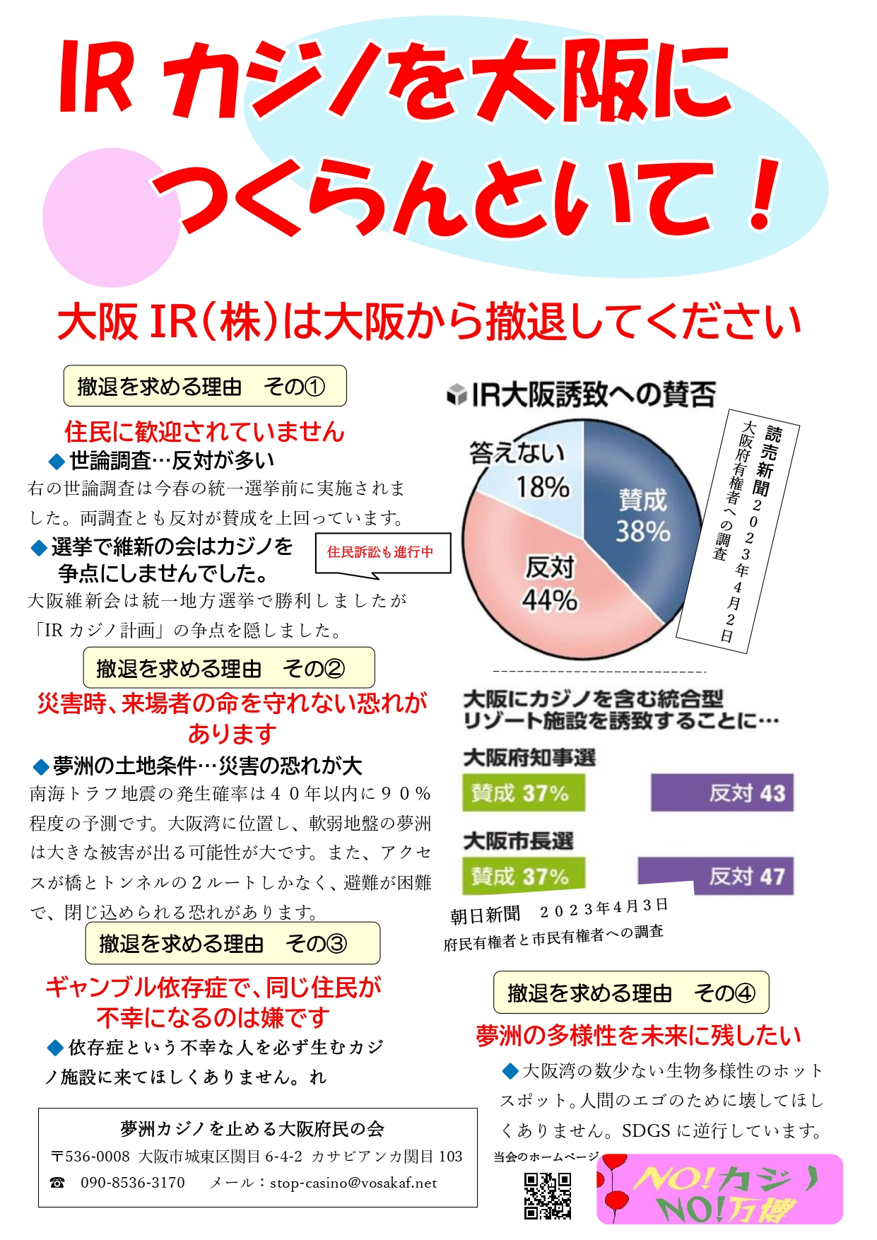 カジノ業者大阪IR（株）による「ⅠR建設・環境アセス説明会」会場前抗議街宣 | 夢洲カジノを止める大阪府民の会
