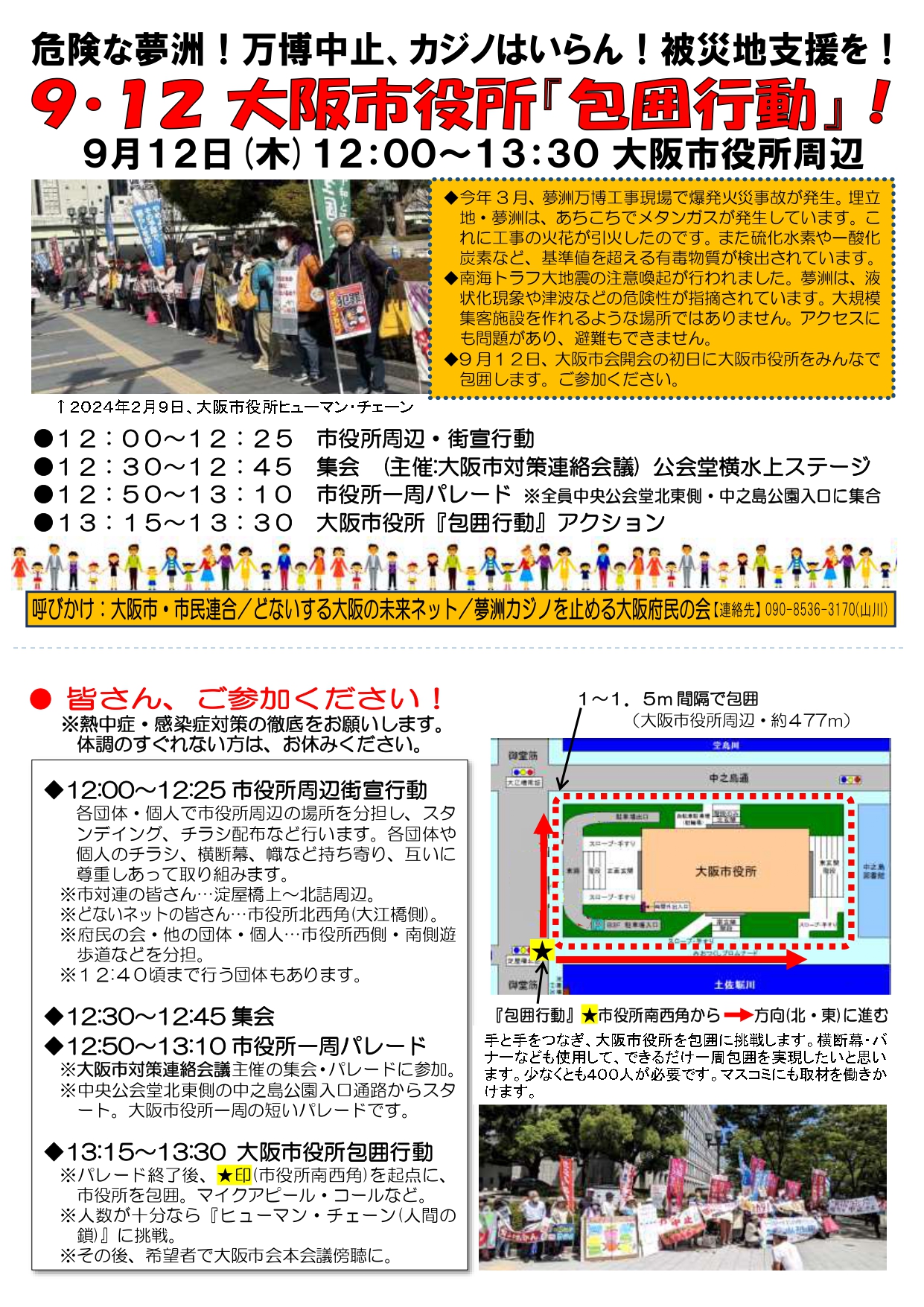 9.12 大阪市役所ヒューマンチェーン＆パレード