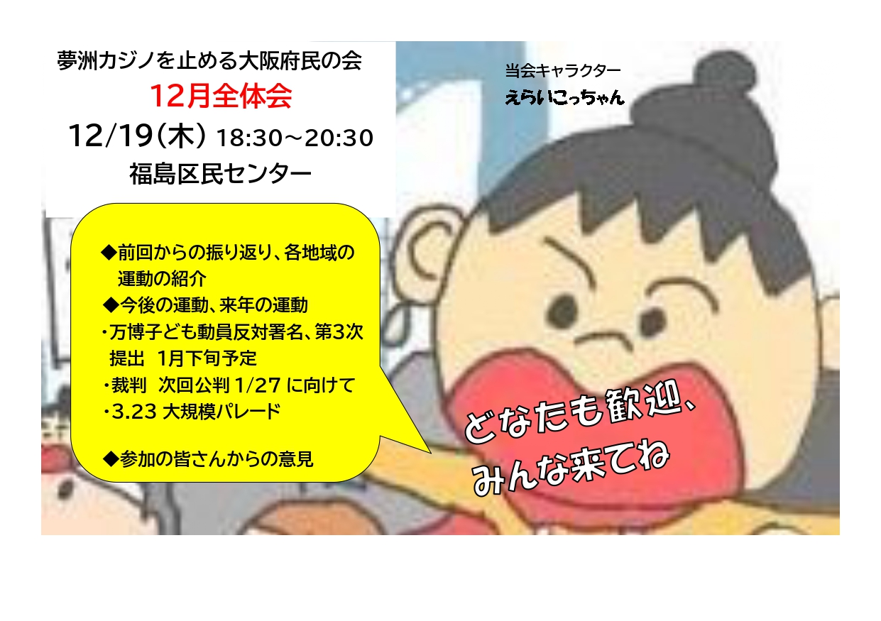 12月の全体会議のお知らせ