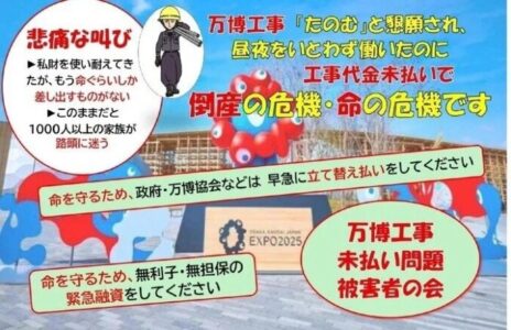 ｢万博工事未払い問題｣野田阪神駅前で街宣行動します。