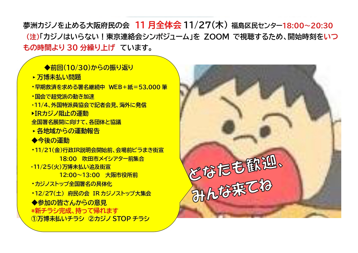 11月全体会 11/27 福島区民センター