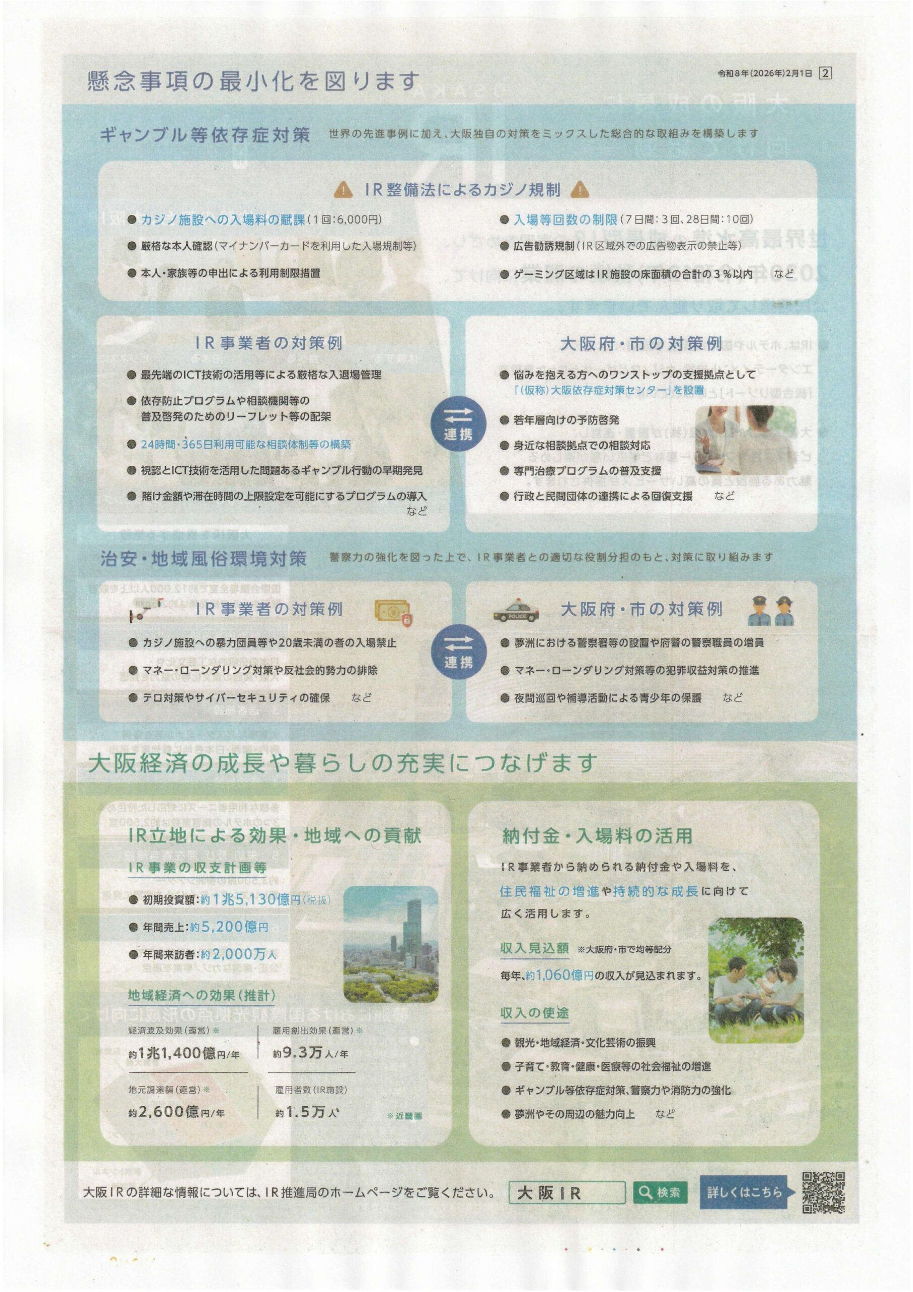 IR折り込み広告「大阪の成長へ向けての始動―OSAKA IR」への批判 | 夢洲 